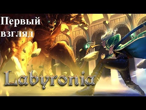 Labyronia RPG-Первый взгляд