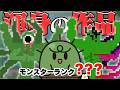 闇のぐちつぼ界隈から異形のぐちつぼを召喚しまくるゲーム【AIドット絵バトル】