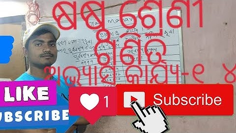 class-6 math chapter-1 exercise 1.4 odia medium