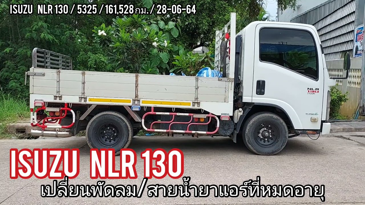 ISUZU5325  NLR130 พัดลมแผงแอร์หมดอายุความร้อนในระบบสูงทำให้สายรั่ว เปลี่ยนใหม่หลังซ่อมแอร์เย็นปกติ