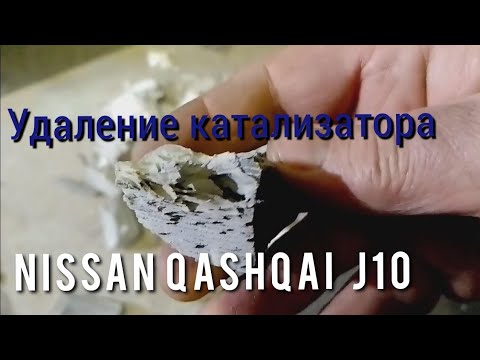 Удаление катализатора. Чип-тюнинг. Nissan Qashqai J10