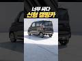너무 싸다! 신형 캠핑카!