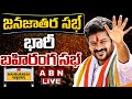 Live      cm revanth reddy public meeting at mahabubabad  abn telugu