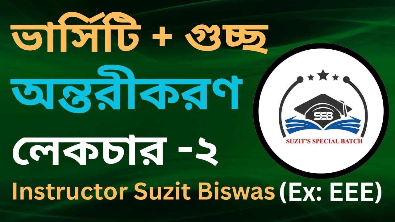 Differentiaion Solve Class For Admission। Lecture 02।অন্তরীকরণ লেকচার ০২। Suzit Sir।