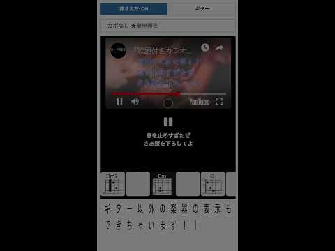 ★ヤバすぎる,,,公式PVを見ながら歌詞もコードも見れちゃう！！U-フレットに超便利な新機能追加！！