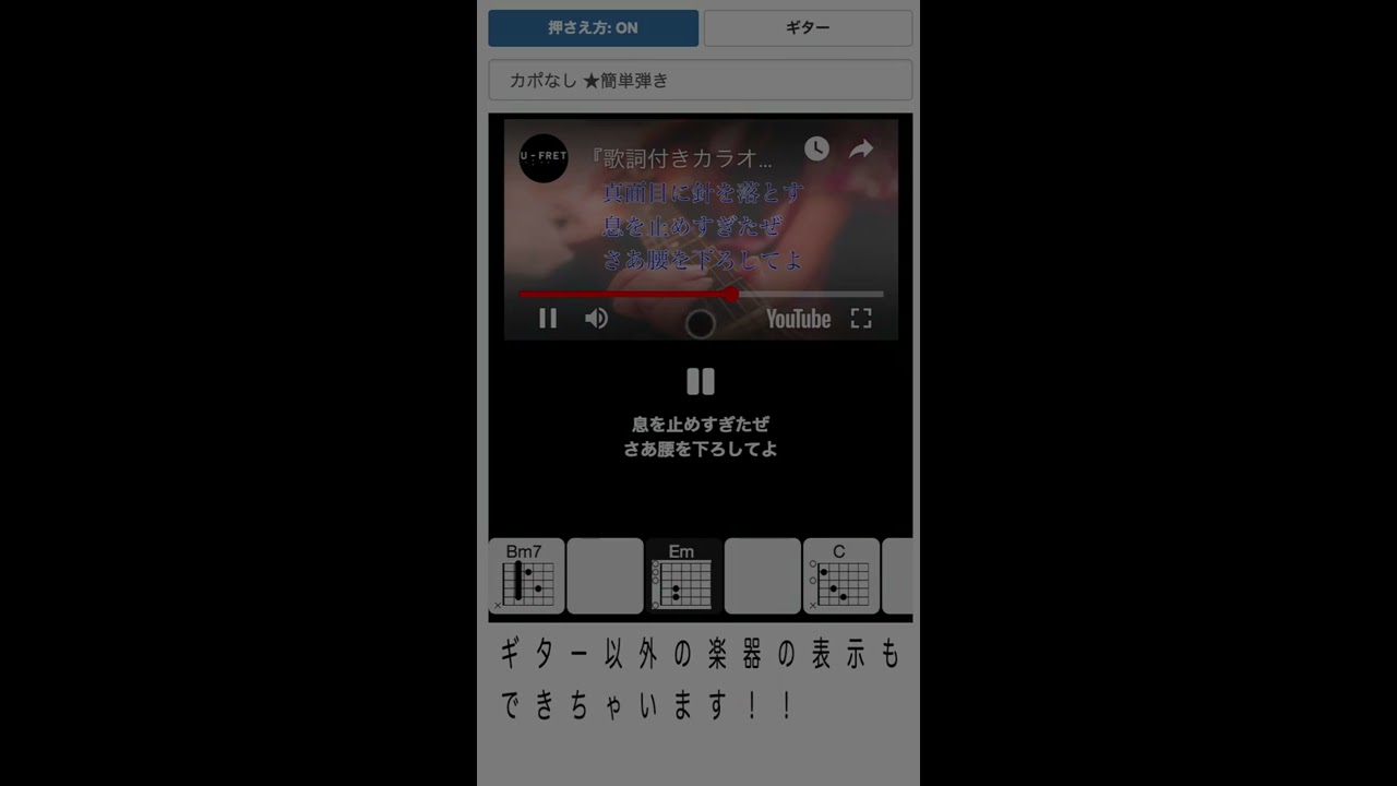 ★ヤバすぎる,,,公式PVを見ながら歌詞もコードも見れちゃう！！U-フレットに超便利な新機能追加！！