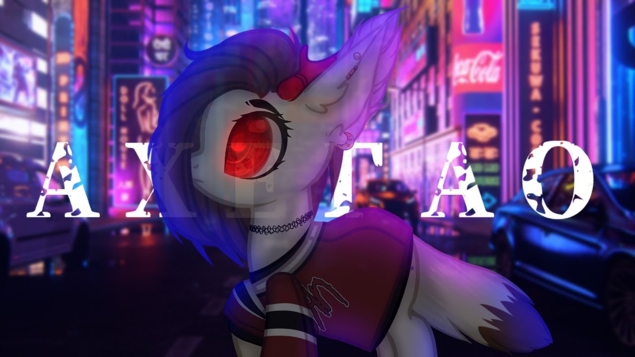 PMV / Пони клип Ахегао × Френдзона ×