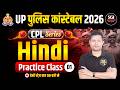 UP Police Constable 2026 | CPL Series 🔥 | Hindi | Practice Class 01 | By Ajay Sir