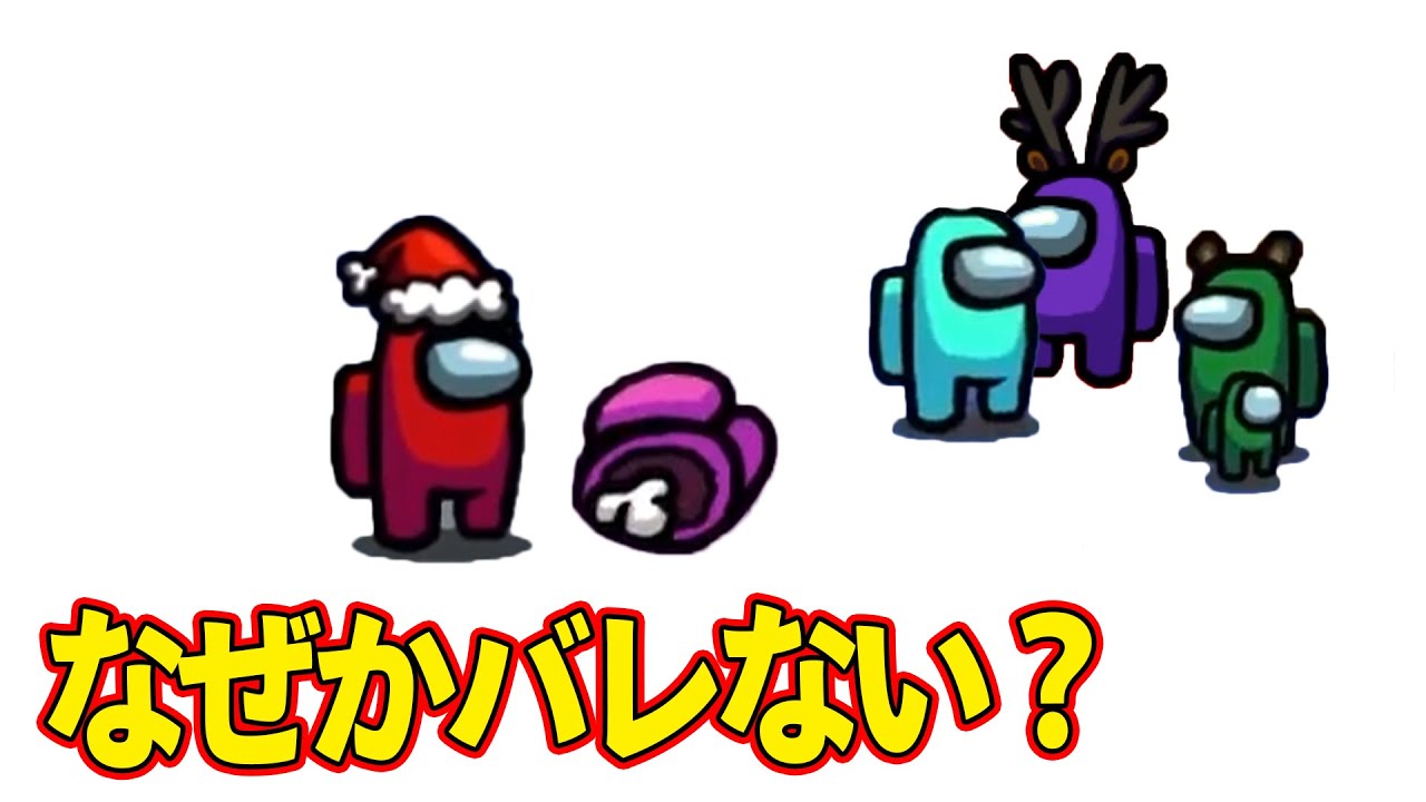 大勢の目の前でキルしても何故かバレないwww【among us】