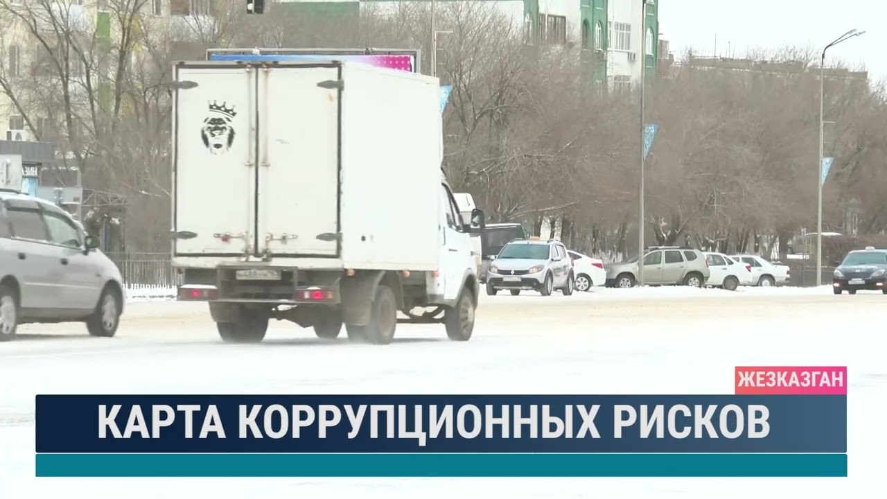 Карта коррупционных рисков