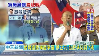 20191108中天新聞　綠控施壓台肥借貸？　「住戶」蔡正元還原替韓澄清
