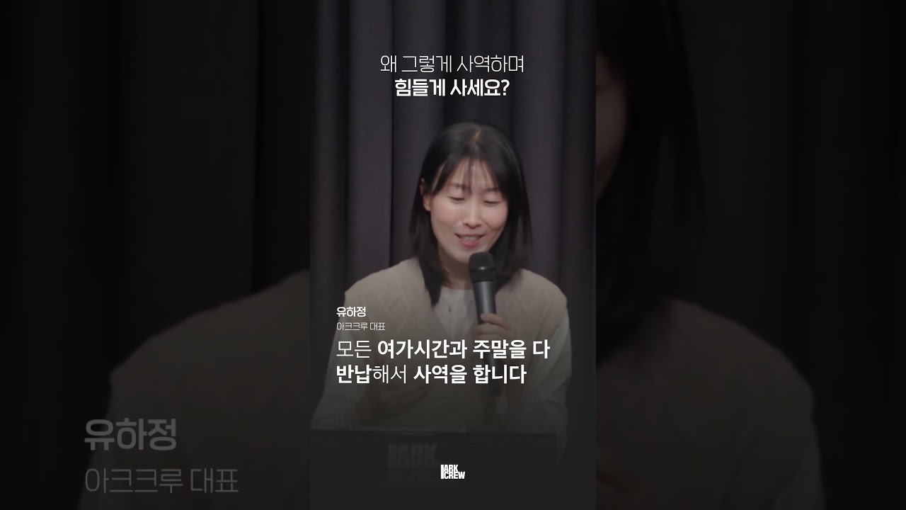 왜 그렇게 사역하며 힘들게 사세요?