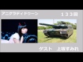 【上坂すみれ】戦車って......