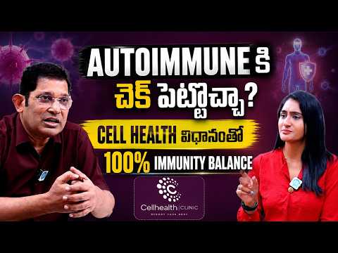 Reverse Autoimmune Diseases? | 100% Immunity Balance With Cell Health Method | Cellhealth Clinic - IDREAMMEDIA