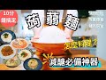 【蒟蒻麵食譜合集】低卡不無聊!最愛蒟蒻麵8種吃法,減醣也能超滿足 |蒟蒻炒飯、明太子奶油蒟蒻麵、蒟蒻韓式雜菜、蒟蒻韓式拌麵