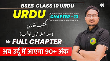 Class 10th urdu chapter 13 Maktub Niagari (Galib) ||  class 10th urdu | aaonlinesolution