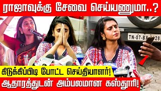 ஆதரததடன அமபலமன கஸதர கடககபபட படட சயதயளர Kasthuri Press Meet N Tv