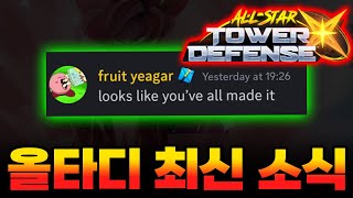 올타디X 최신 개발 소식 대공개!! 누가 제작자 아이디어를 훔쳐갔다고?!