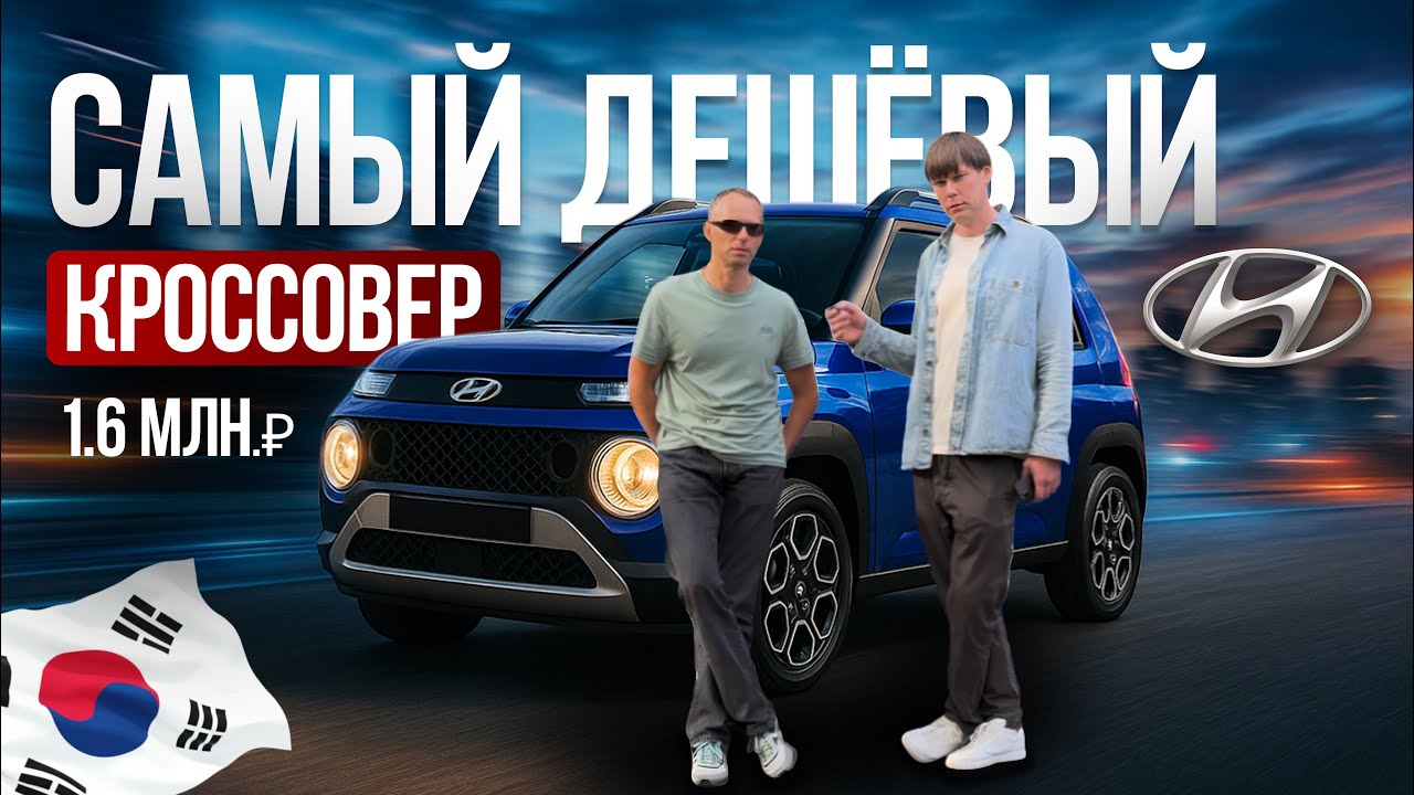 САМЫЙ ДЕШЁВЫЙ SUV HYUNDAI | СТОИТ ЛИ ОН 1.6 МЛН? РАЗВОД ИЛИ ЛУЧШАЯ ПОКУПКА? Hyundai Casper - обзор