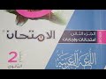 حل محافظة المنوفية ملحق كتاب الامتحان 2026 الصف الثانى الثانوى ـ الترم الثانى
