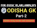 Odisha Gk || for OSSSC RI, ARI, Amin, SFS