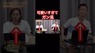 これはメロメロになってしまう【令和の虎】 #令和の虎 #岩井社長