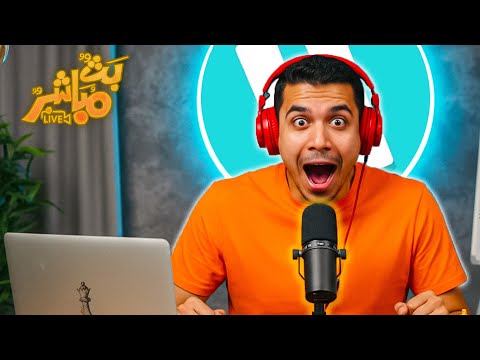 عاملك م فاجأة