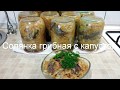 Солянка грибная с капустой