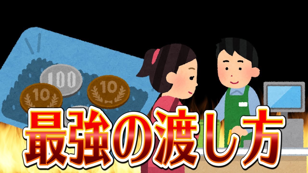 店員必見 最強の釣銭の渡し方を決めろ エトセトラジオ 26 岡山大学