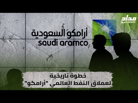 أرامكو سيحق للمواطنين السعوديين الحصول على أسهم مجانية المصري