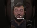 چرا نماز نمی خوانی عبدالصمد قاضی زاده نماز