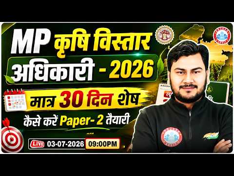 MPESB Group 2 Sub-Group 1 Notification Out | MP Agriculture Extension Officer 2026 Complete Details
