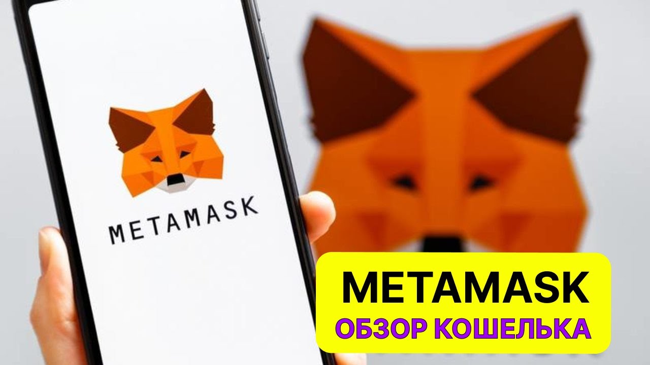 Метамаск кошелек. METAMASK logo.