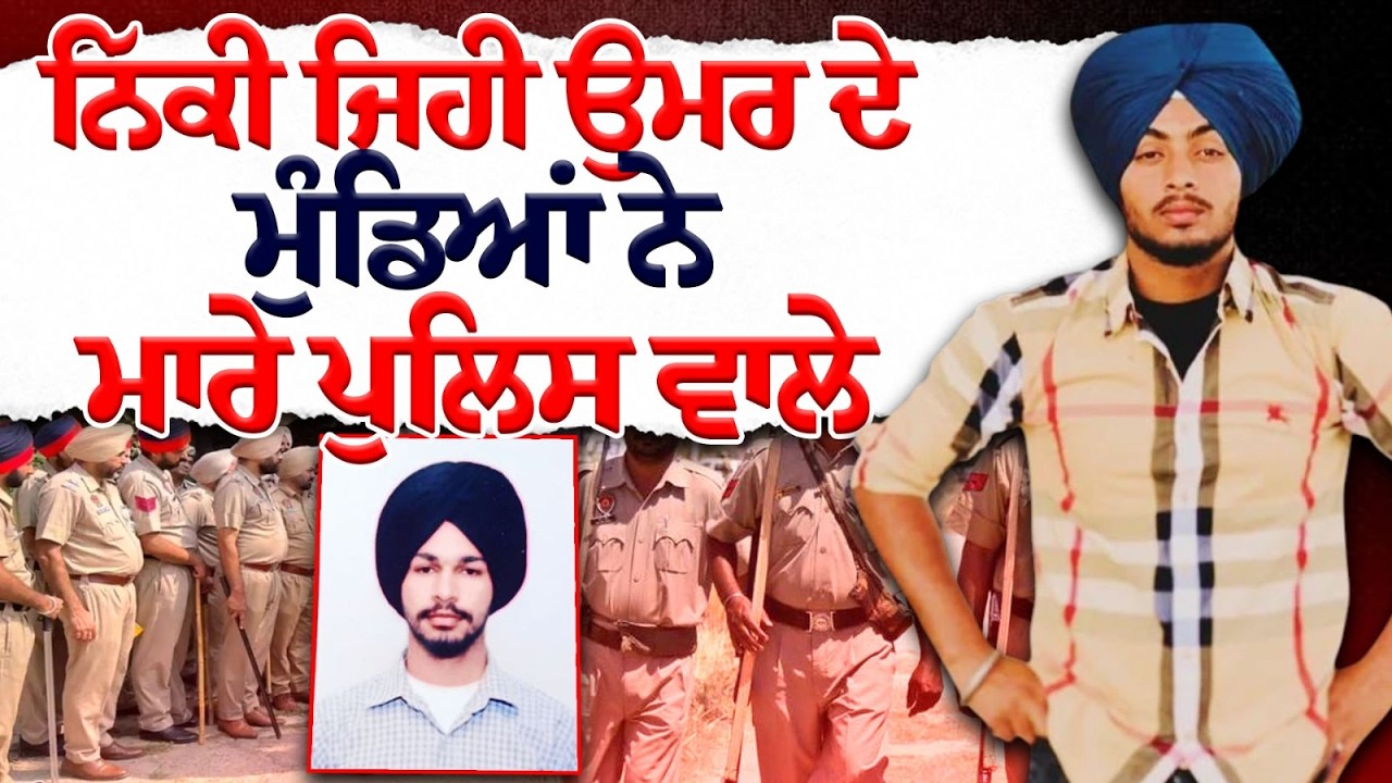 19-21 ਸਾਲ ਦੇ ਮੁੰਡਿਆ ਤੋਂ ISI ਕਰਵਾ ਰਹੀ ਹੈ ਅਪਰਾਧ..! ਟਾਰਗੇਟ 'ਤੇ ਨੇ ਘੱਟ ਉਮਰ ਦੇ ਮੁੰਡੇ