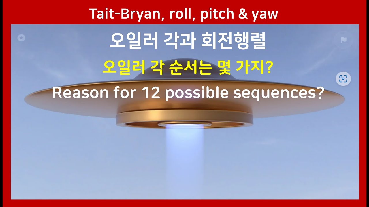 52B 오일러 각, 회전 행렬, 공간 고정 좌표, 테이트 브라이언 각, 카르단 Euler angle sequence ...