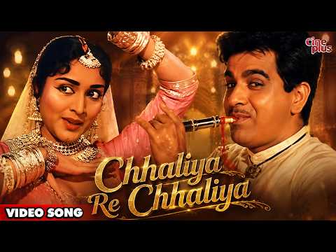 Chhaliya Re Chhaliya | ओ छलिया रे छलिया रे | Ganga Jamuna | Hindi Song | Lata Mangeshkar, Md Rafi