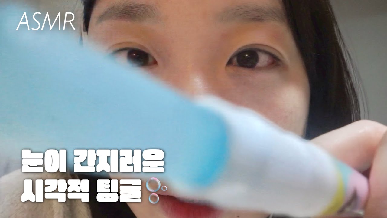 ASMR | 화면에 직접 닿는 시각적 팅글! 렌즈에 립오일 바르기🪄 (자극주의)