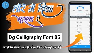 🔥Dg Calligraphy Font 05 || New Hindi Font Style Download 2026 || Virendra Tech  2.0