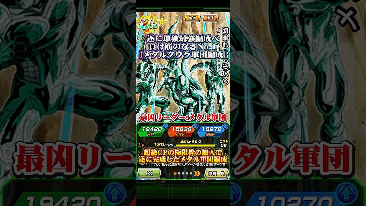 【ドッカンバトル】遂に単独最強編成が完成ッ!メタル軍団編成はこのメンバーで確定。 #ドッカンバトル #ドラゴンボール #dragonball #dokkanbattle