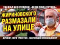 Срочно! Пойман на улице! Дрожит, ноги трясутся: "Веди Путина сюда"  Убежал без оглядки.