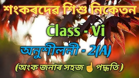 Class 6 Math/Ex - 2(A)/ Shankardev Shishu Niketan/Tutorial class for Maths/Babu