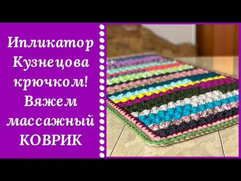 Почему вязаный коврик крючком получается волнами?