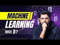 Machine Learning Kya Hai? Types of Machine Learning - Real Life Examples of Machine Learning
