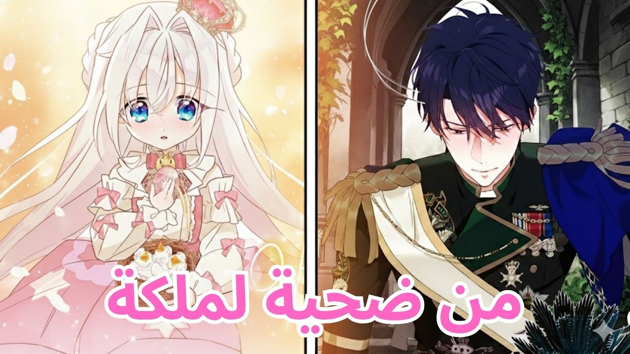 منعطف صادم! إثبات نظرية العوالم المتعددة يحولها إلى أميرة محكوم عليها بالموت | مانهوا دراما