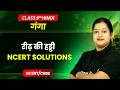 Reedh ki Haddi  (रीढ़ की हड्डी) - NCERT Solutions | Class 9th Hindi (Ganga) | Chapter 6 | CBSE