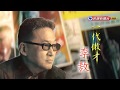 2018.03.18【台灣演義】一代傲才 李敖 | Taiwan History