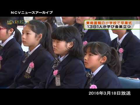 2016年小学校卒業式 