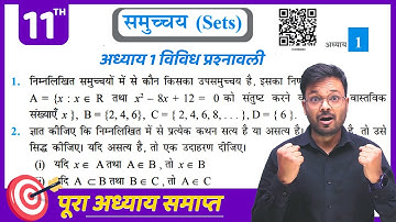 Class 11 Math Chapter 1 Miscellaneous Exercise | Ncert | 11th गणित समुच्चय विविध प्रश्नावली