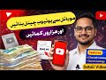 Mobile Se YouTube Channel Kaise Banaye | How To Create a YouTube Chanel