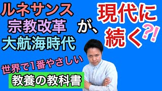 歴史は現代に続く！人生を生き抜くヒントは教養に在り！！〜世界でいちばんやさしい教養の教科書〜②＠児玉克順